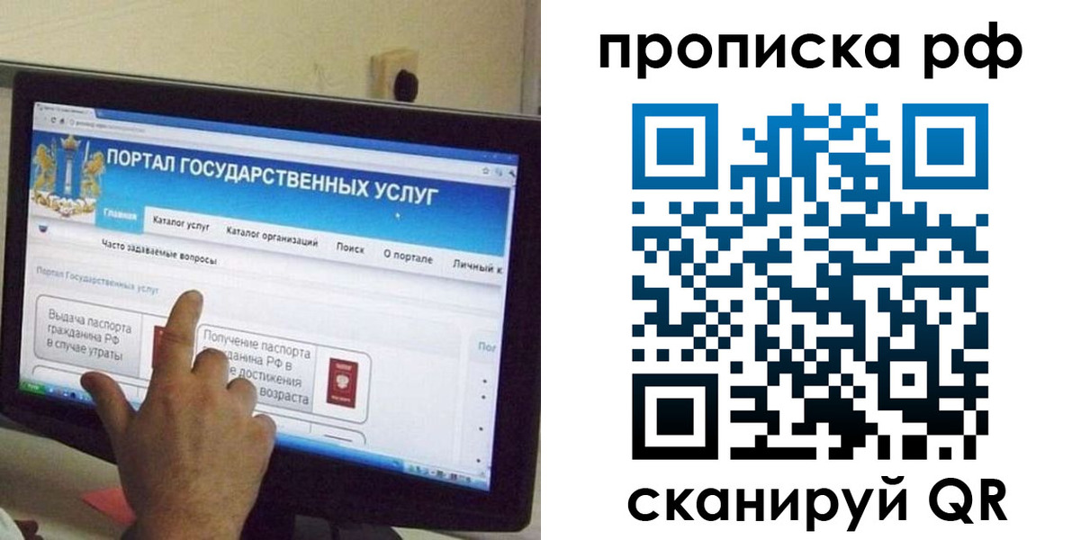 прописка в Краснодаре